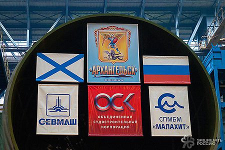 «Архангельску» быть: на «Севмаше» заложили новую подлодку проекта «Ясень-М»