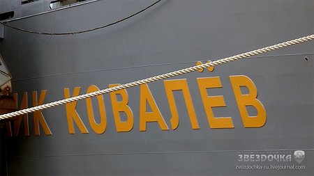 Транспортное судно «Академик Ковалев» сдадут ВМФ 18 декабря