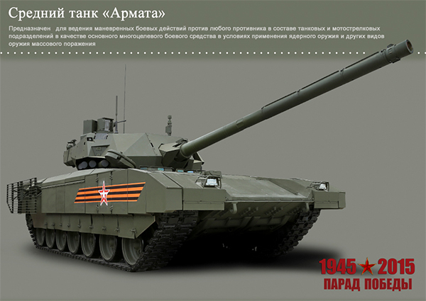 Министерство обороны раскрыло облик танка «Армата»