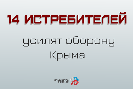 #ЦифраДня: Число самолетов, которые поступят на аэродром «Бельбек» в Крыму