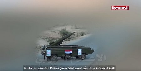 В Йемене впервые зафиксировали пуск ракеты из ОТРК «Точка»