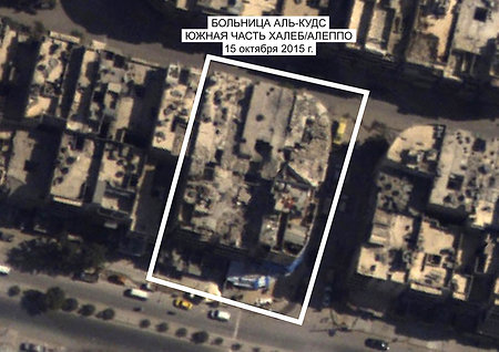 В Минобороны доказали, что ВКС России не бомбили больницу в Алеппо (фото)