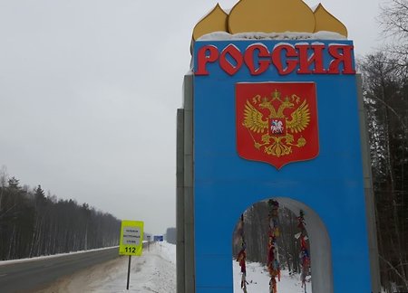 Граница России открыта для идущих с добром